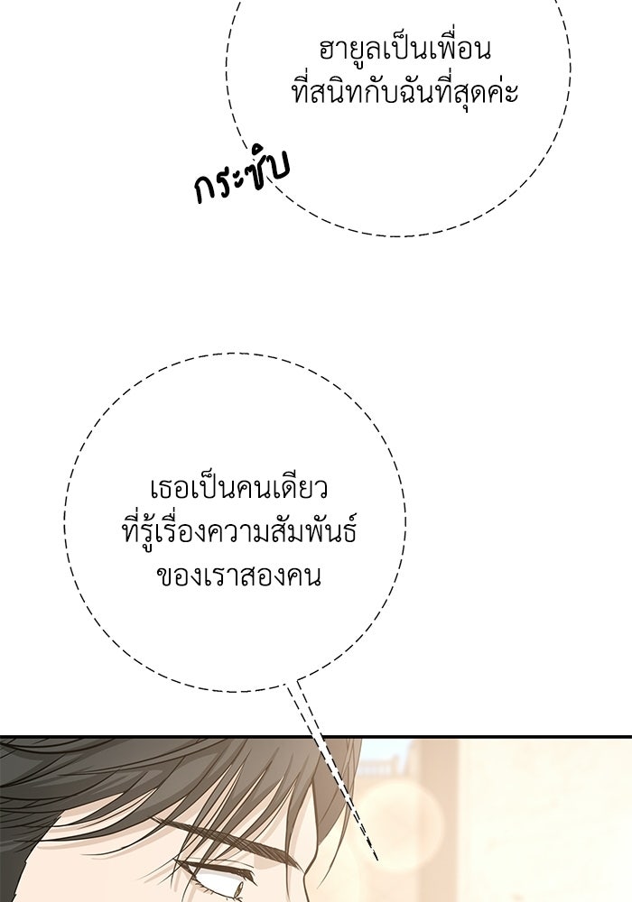 ภรรยาขี้เหร่ของผม - หน้า 89