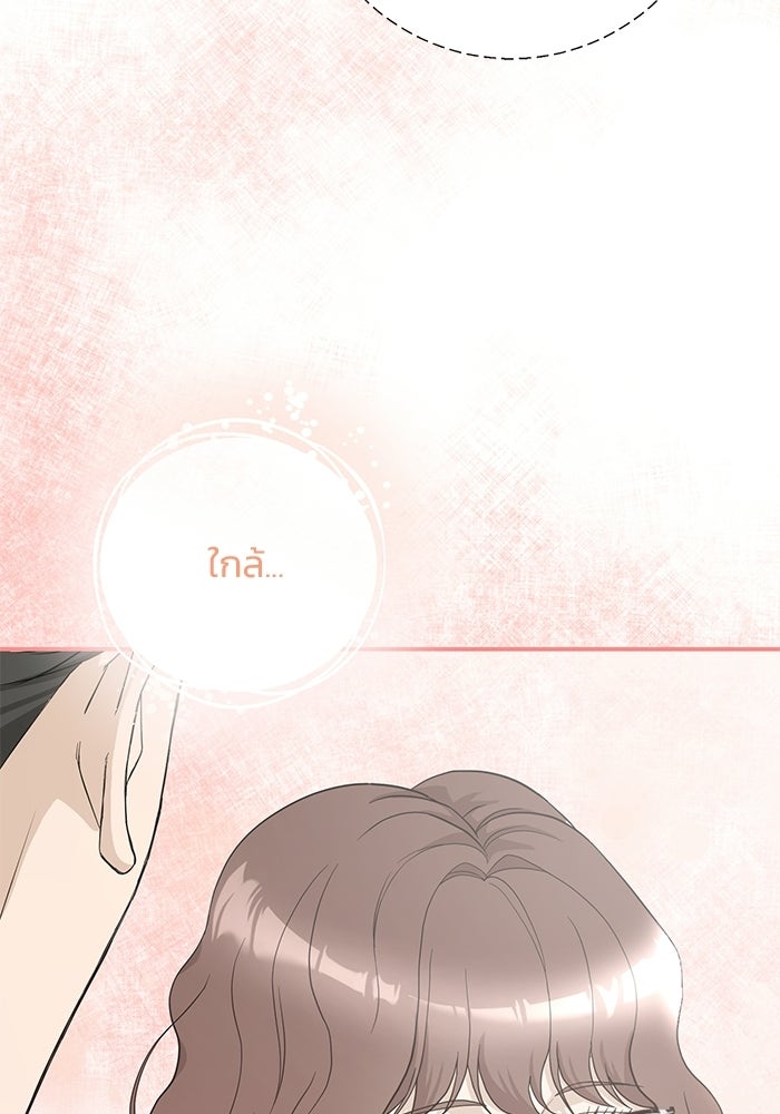 ภรรยาขี้เหร่ของผม - หน้า 91