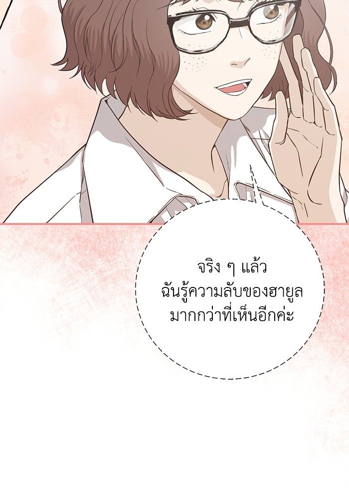 ภรรยาขี้เหร่ของผม - หน้า 92