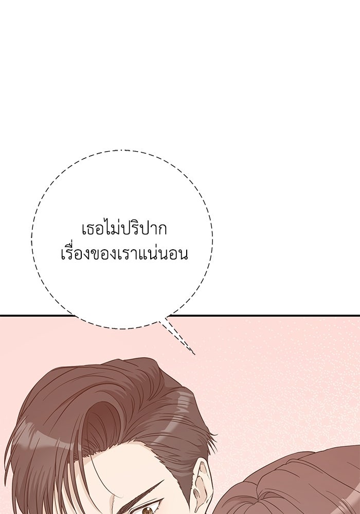 ภรรยาขี้เหร่ของผม - หน้า 93