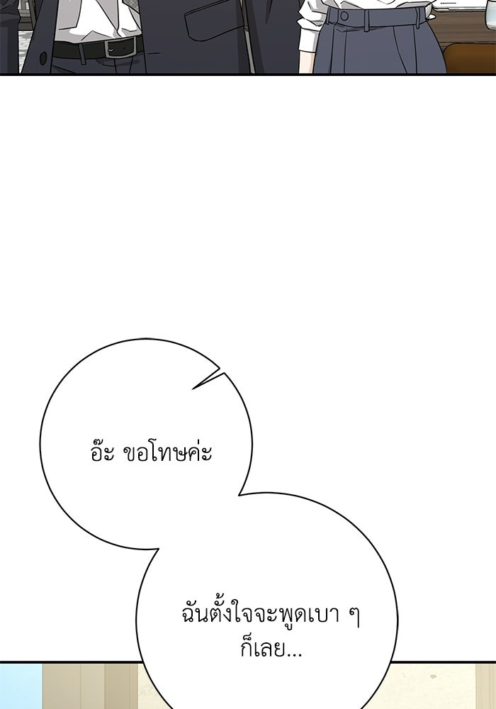 ภรรยาขี้เหร่ของผม - หน้า 96