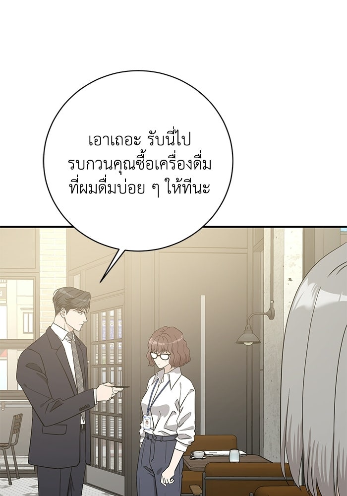 ภรรยาขี้เหร่ของผม - หน้า 98