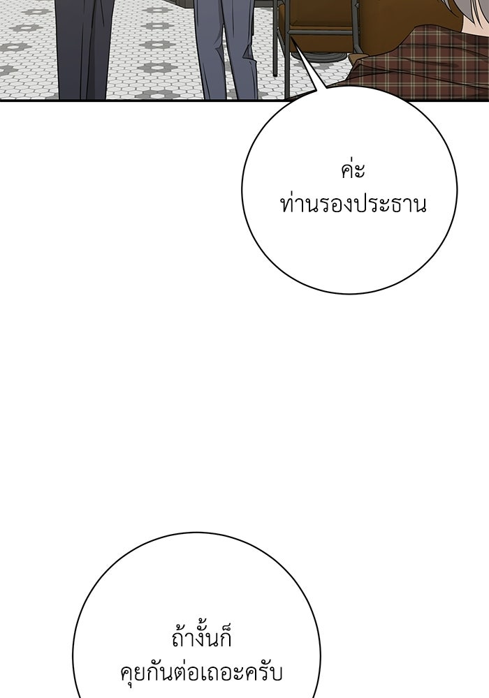 ภรรยาขี้เหร่ของผม - หน้า 99