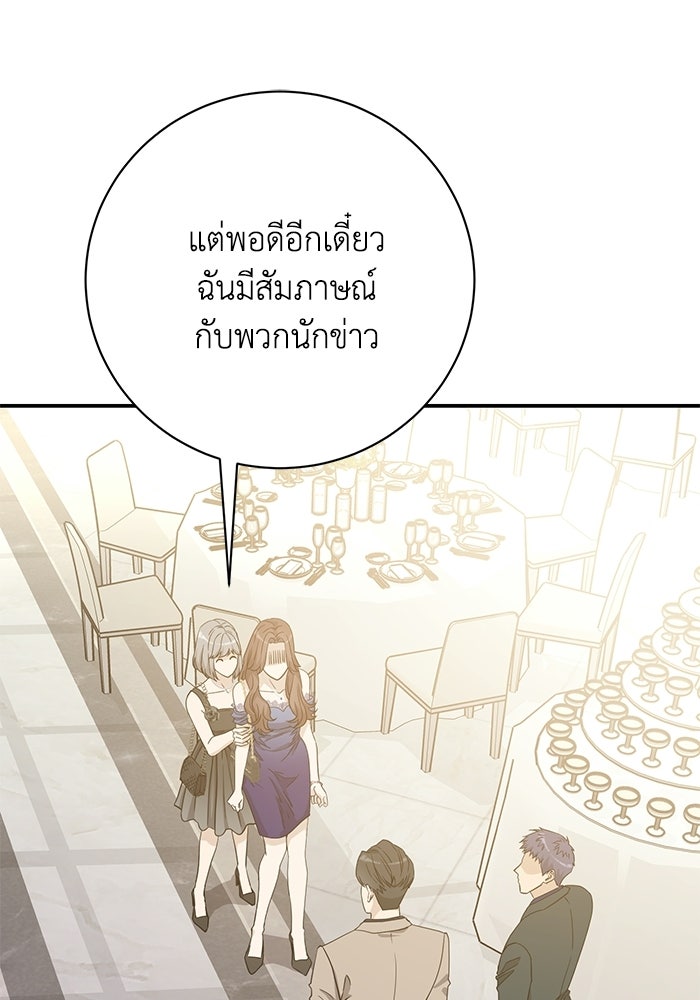 ภรรยาขี้เหร่ของผม - หน้า 100