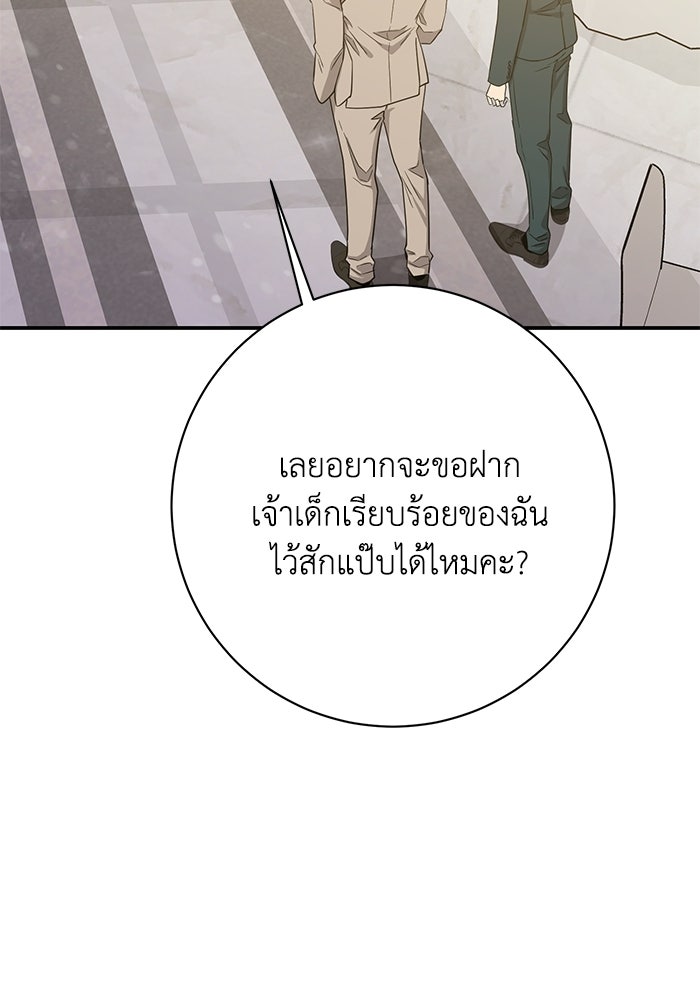 ภรรยาขี้เหร่ของผม - หน้า 101