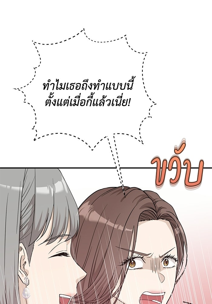 ภรรยาขี้เหร่ของผม - หน้า 102