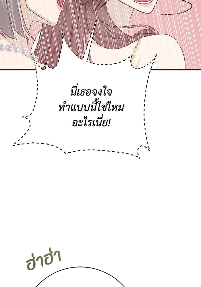 ภรรยาขี้เหร่ของผม - หน้า 103