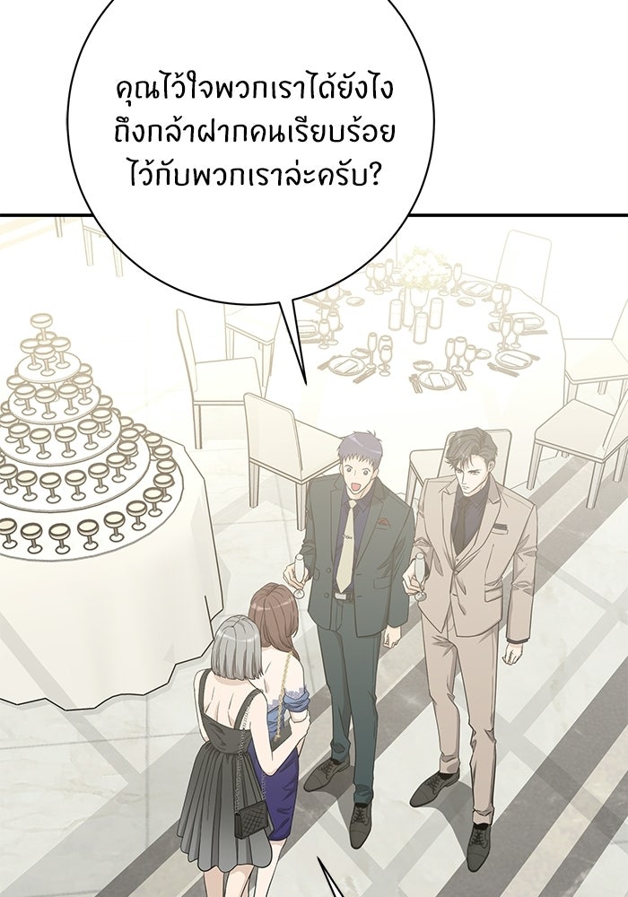 ภรรยาขี้เหร่ของผม - หน้า 104
