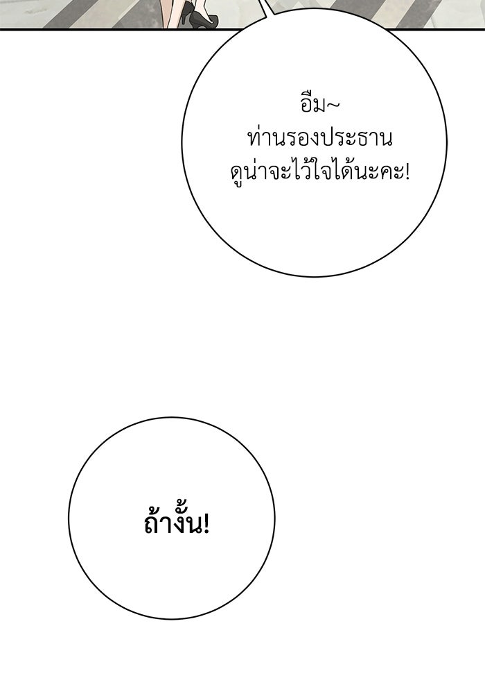 ภรรยาขี้เหร่ของผม - หน้า 105