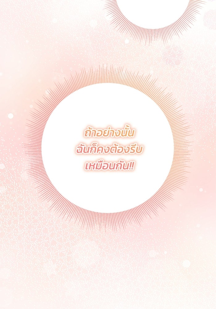 ภรรยาขี้เหร่ของผม - หน้า 12