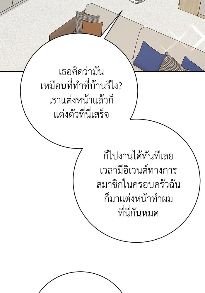 ภรรยาขี้เหร่ของผม - หน้า 17