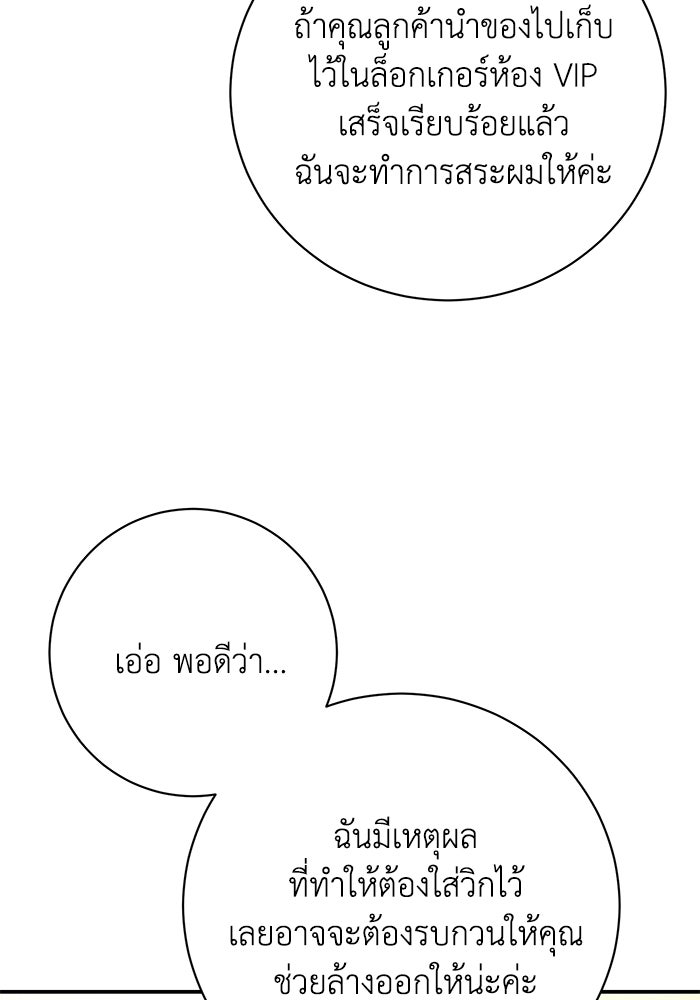 ภรรยาขี้เหร่ของผม - หน้า 19