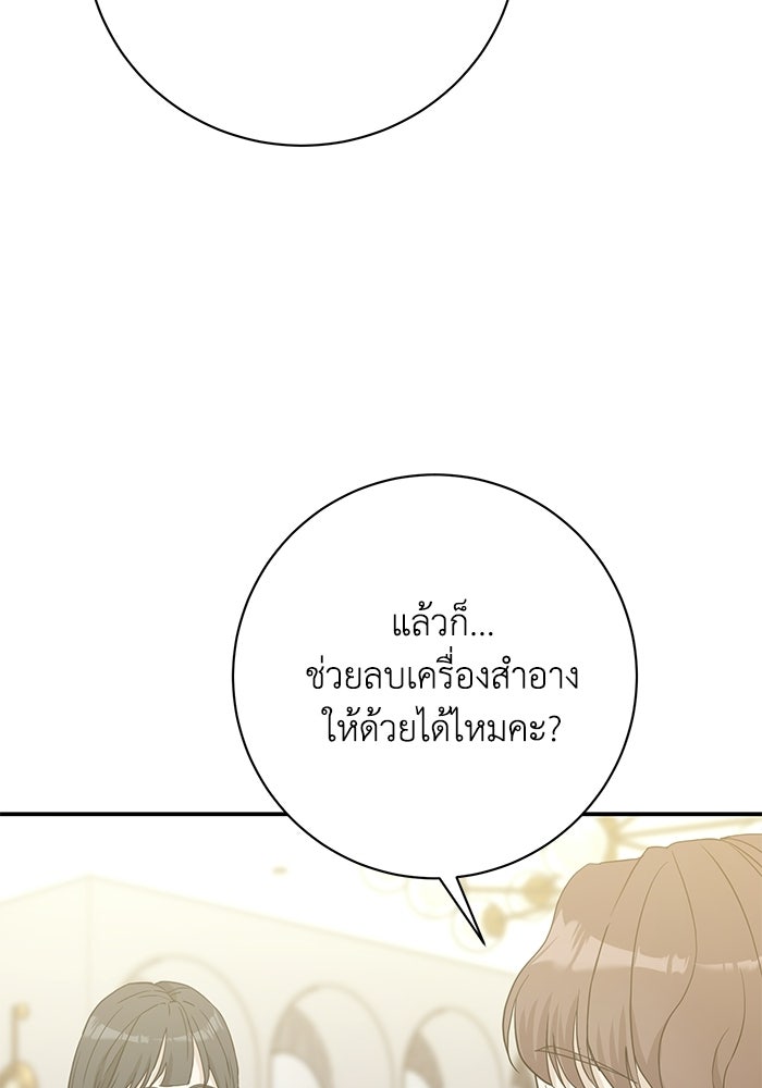ภรรยาขี้เหร่ของผม - หน้า 21