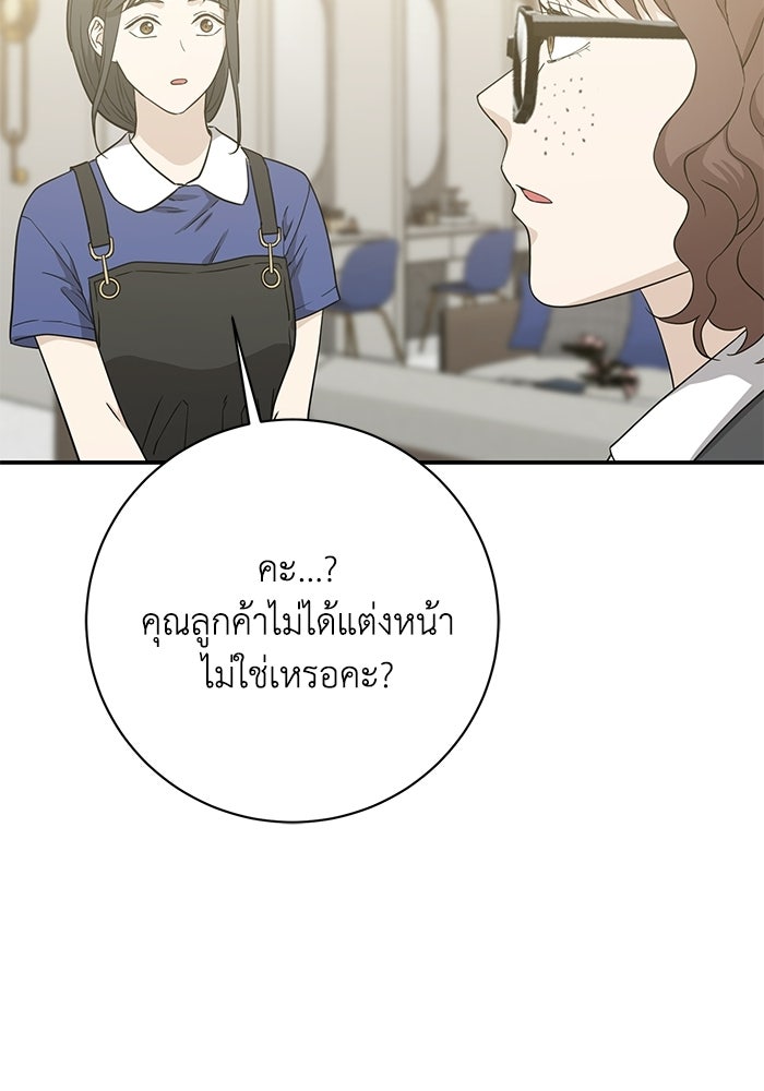 ภรรยาขี้เหร่ของผม - หน้า 22