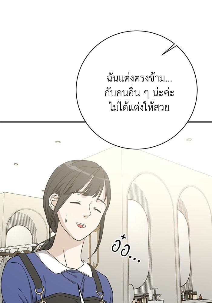 ภรรยาขี้เหร่ของผม - หน้า 23
