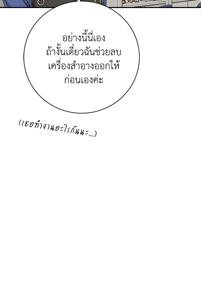 ภรรยาขี้เหร่ของผม - หน้า 24