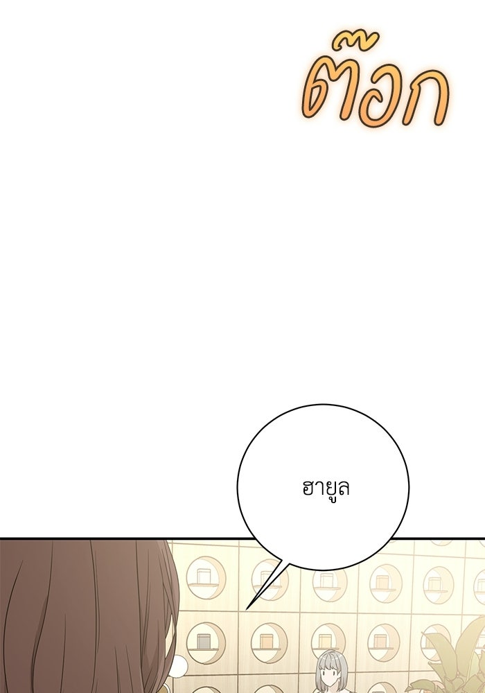 ภรรยาขี้เหร่ของผม - หน้า 27