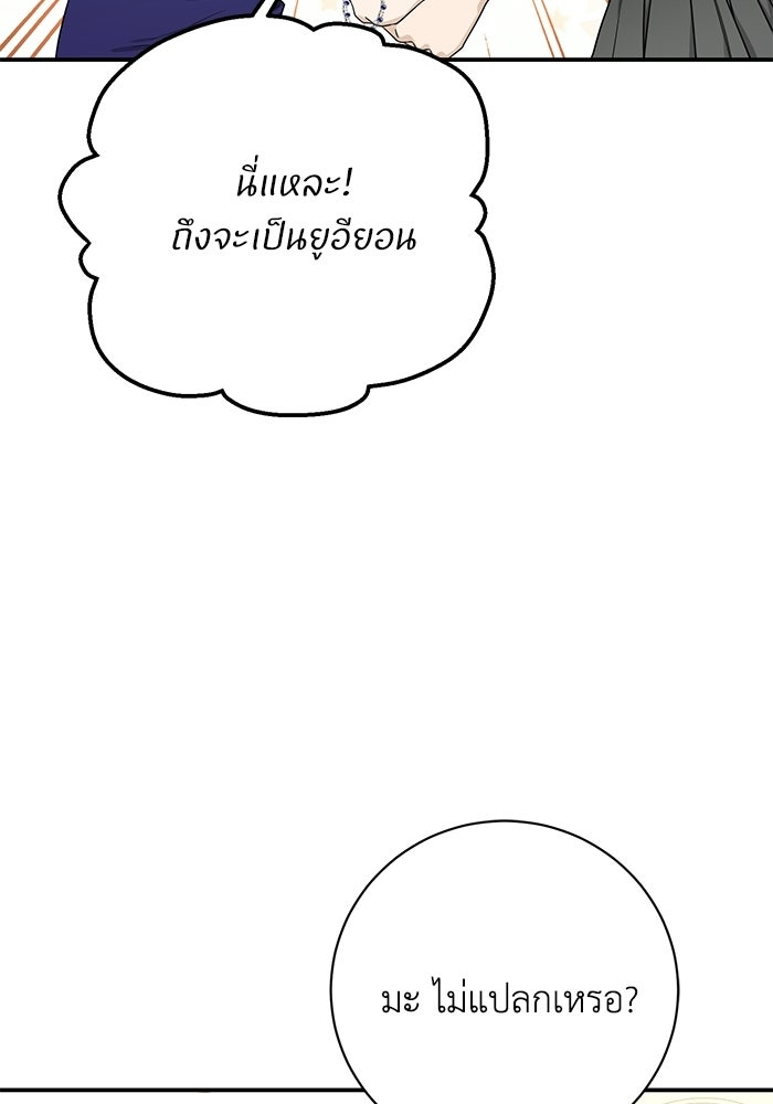 ภรรยาขี้เหร่ของผม - หน้า 32