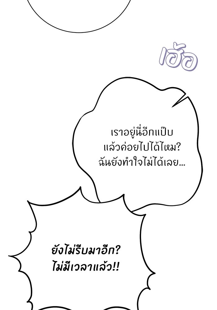 ภรรยาขี้เหร่ของผม - หน้า 34