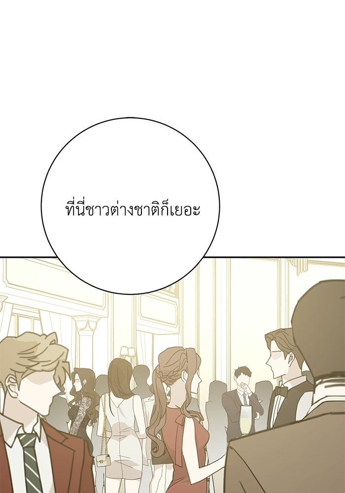 ภรรยาขี้เหร่ของผม - หน้า 41