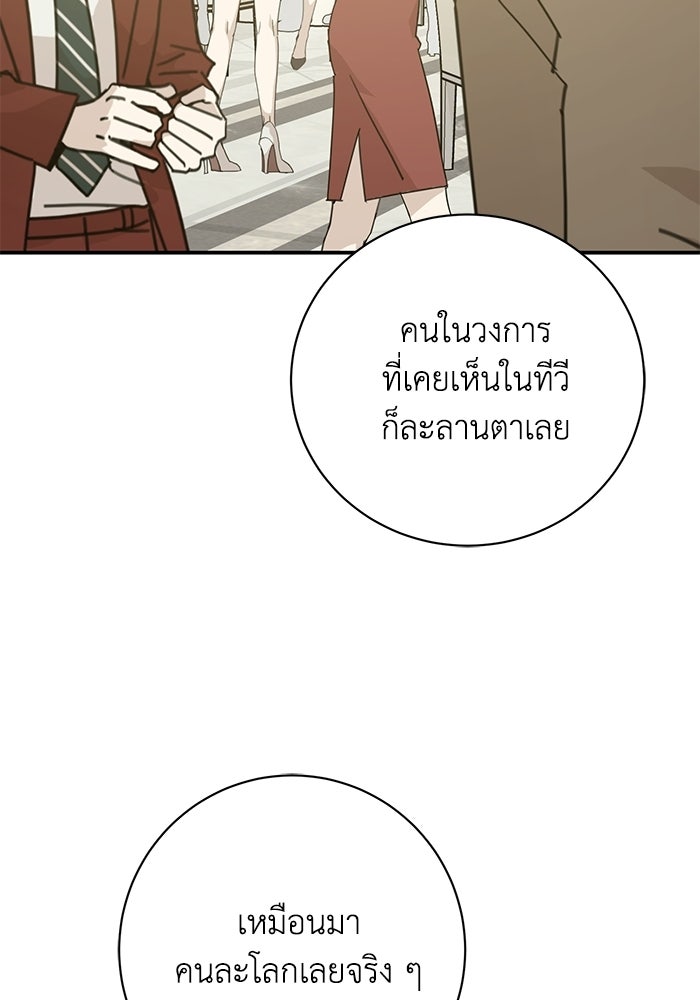 ภรรยาขี้เหร่ของผม - หน้า 42