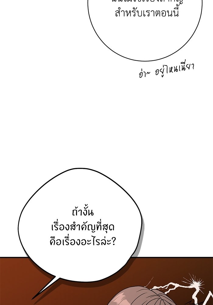 ภรรยาขี้เหร่ของผม - หน้า 44