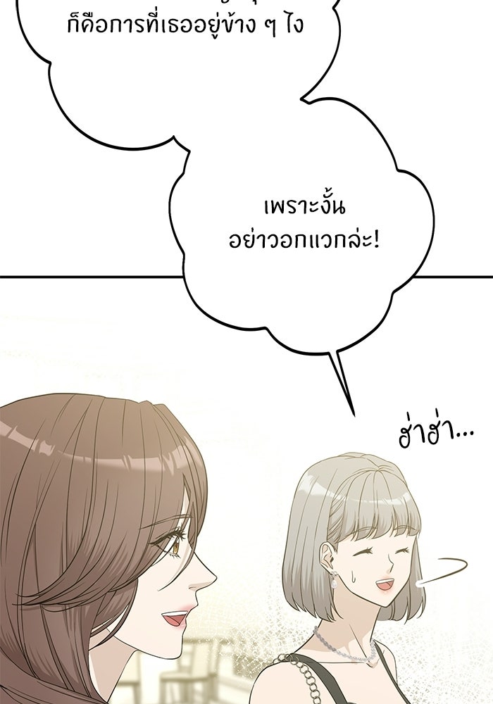 ภรรยาขี้เหร่ของผม - หน้า 46