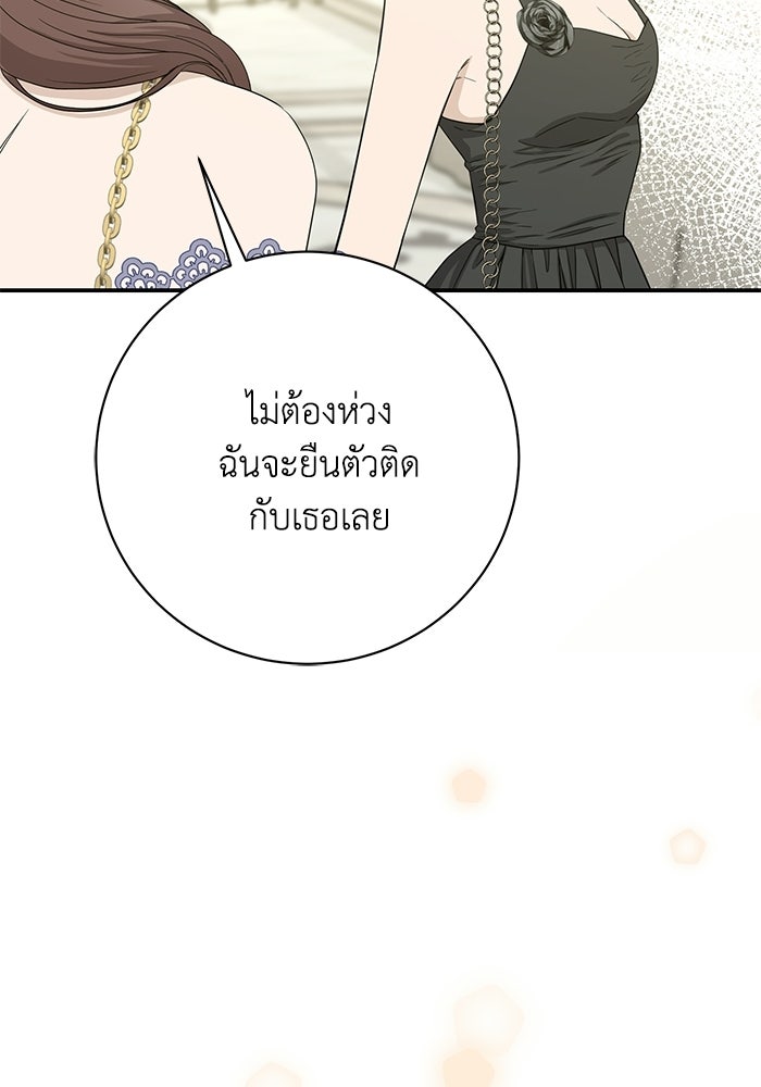 ภรรยาขี้เหร่ของผม - หน้า 47