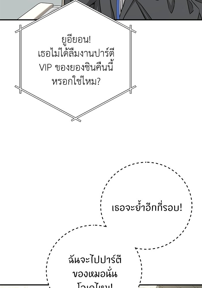 ภรรยาขี้เหร่ของผม - หน้า 5