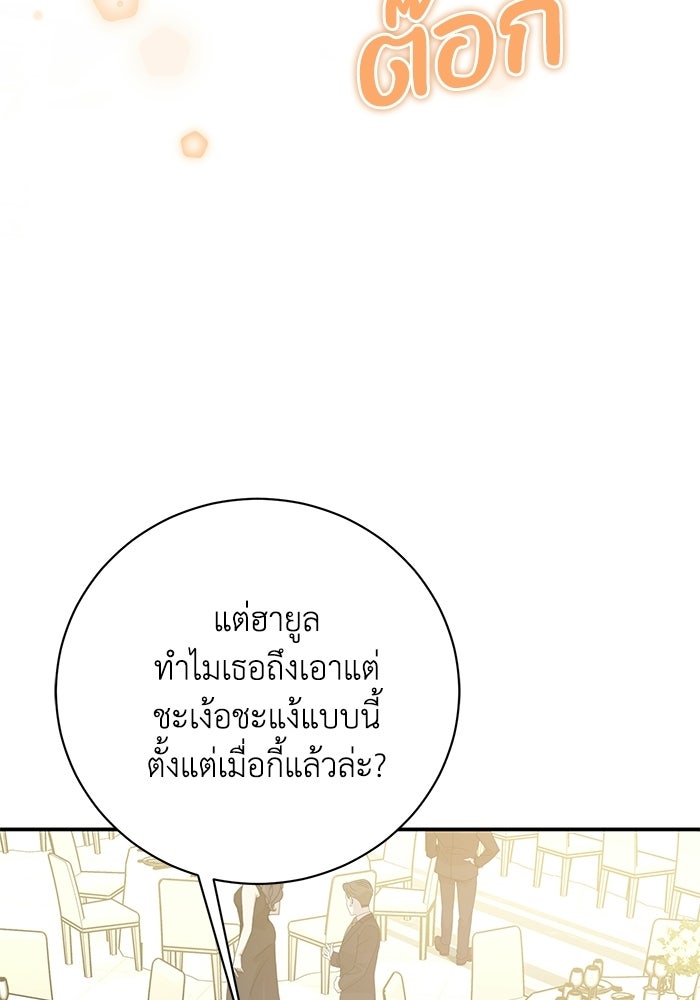 ภรรยาขี้เหร่ของผม - หน้า 51