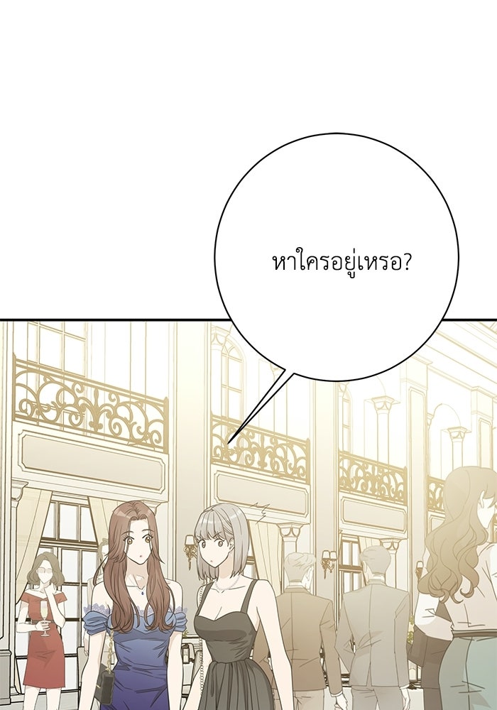ภรรยาขี้เหร่ของผม - หน้า 53
