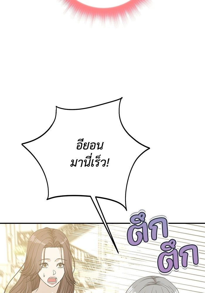 ภรรยาขี้เหร่ของผม - หน้า 56