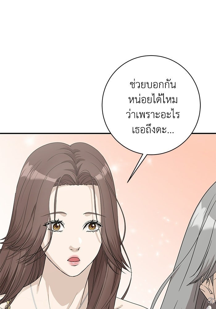 ภรรยาขี้เหร่ของผม - หน้า 58