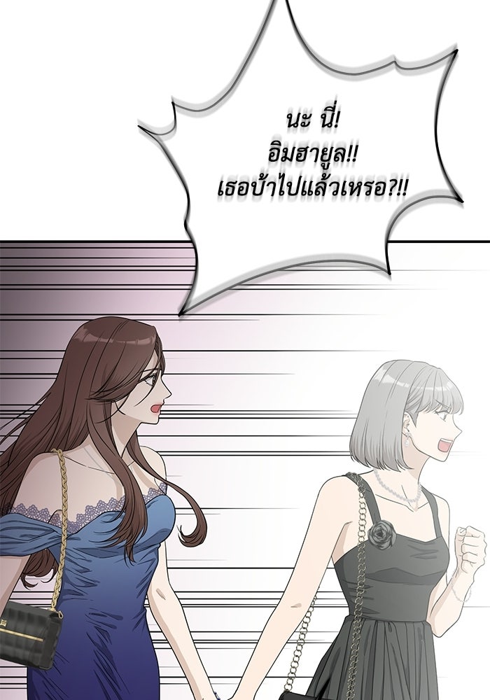 ภรรยาขี้เหร่ของผม - หน้า 67