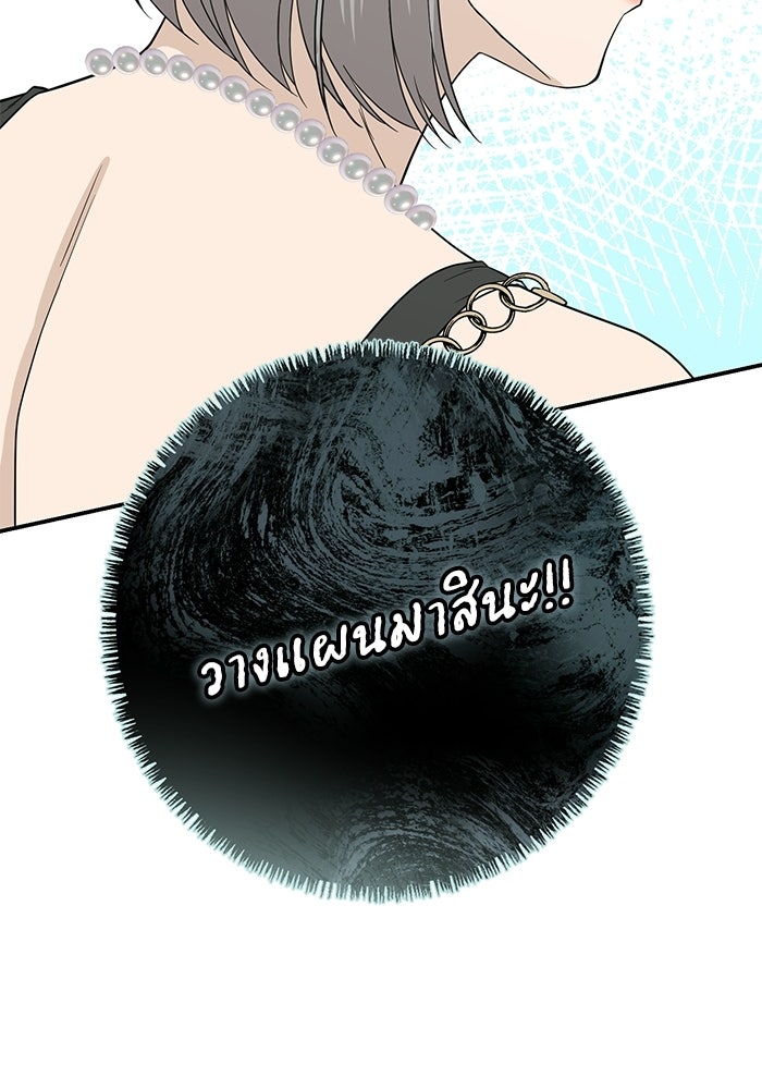 ภรรยาขี้เหร่ของผม - หน้า 72