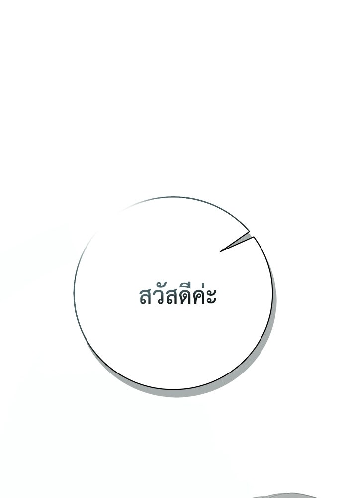 ภรรยาขี้เหร่ของผม - หน้า 73
