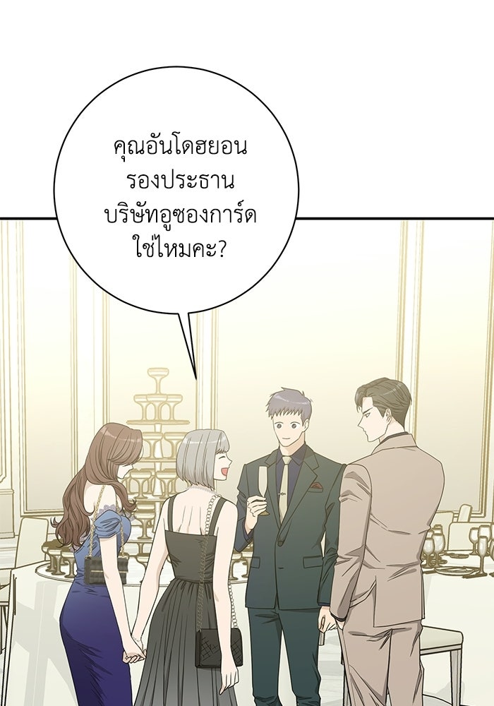 ภรรยาขี้เหร่ของผม - หน้า 75