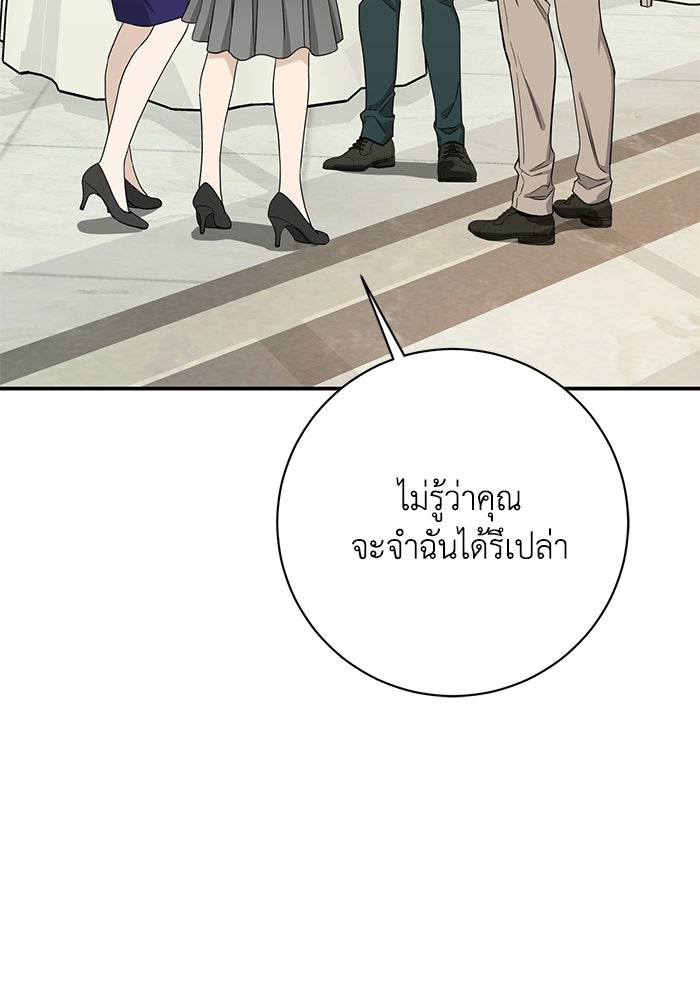 ภรรยาขี้เหร่ของผม - หน้า 76