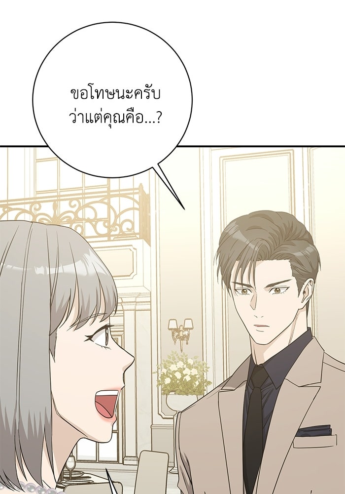 ภรรยาขี้เหร่ของผม - หน้า 77
