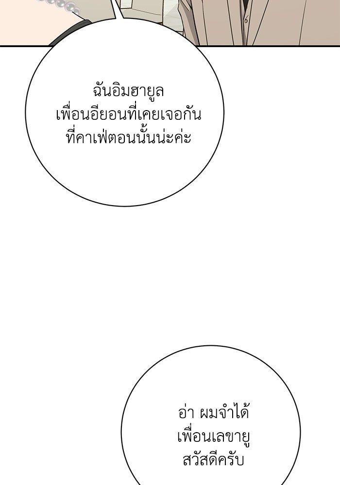 ภรรยาขี้เหร่ของผม - หน้า 78