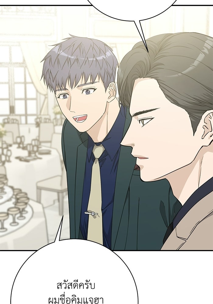 ภรรยาขี้เหร่ของผม - หน้า 79