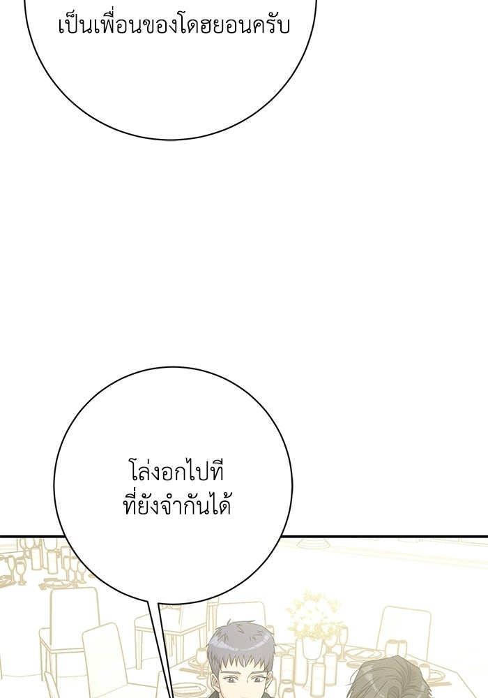 ภรรยาขี้เหร่ของผม - หน้า 80