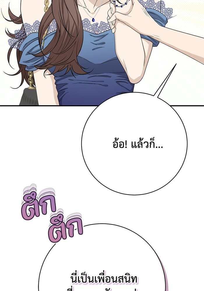ภรรยาขี้เหร่ของผม - หน้า 83