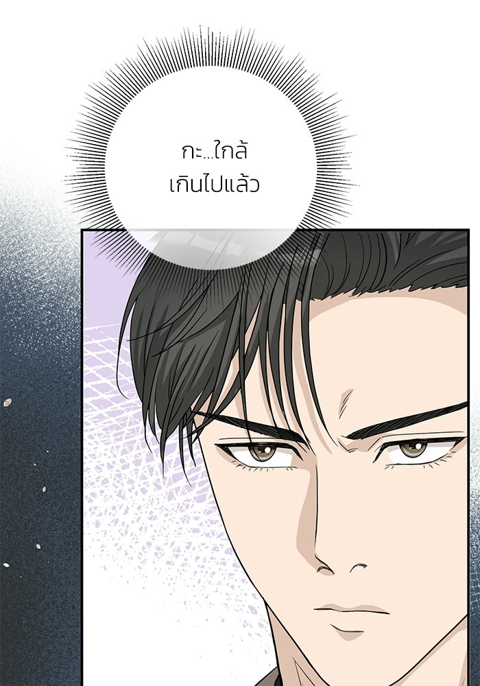 ภรรยาขี้เหร่ของผม - หน้า 86