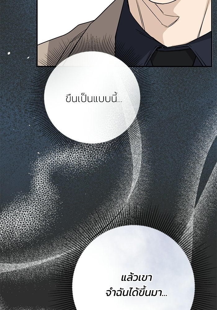ภรรยาขี้เหร่ของผม - หน้า 87