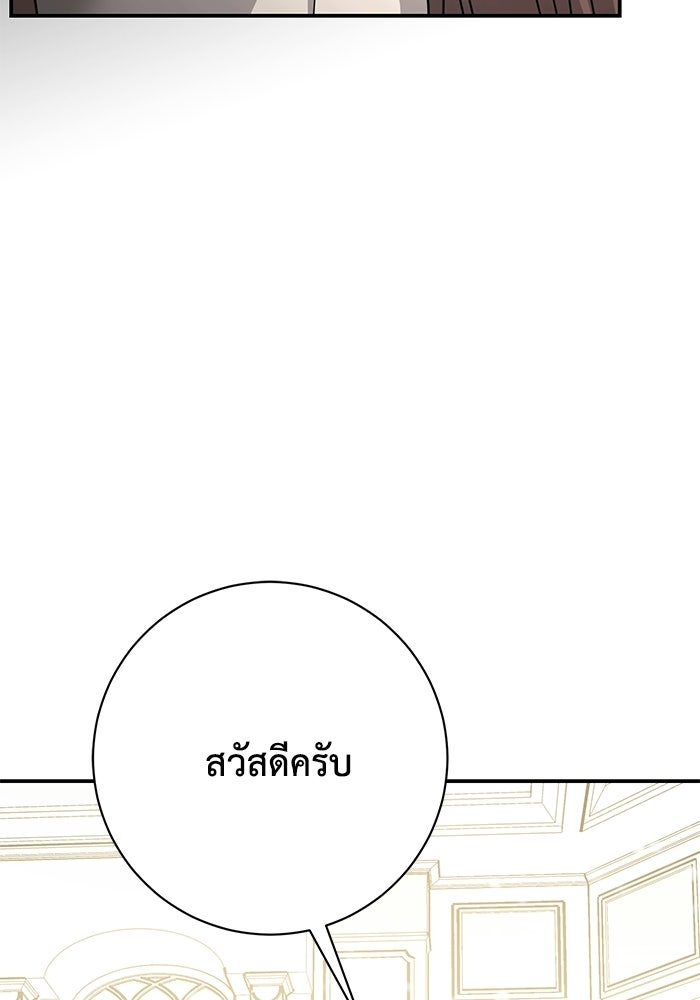 ภรรยาขี้เหร่ของผม - หน้า 89