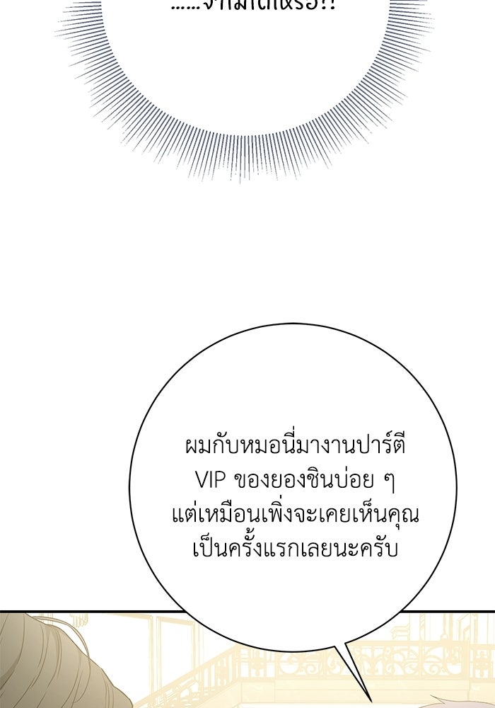 ภรรยาขี้เหร่ของผม - หน้า 91