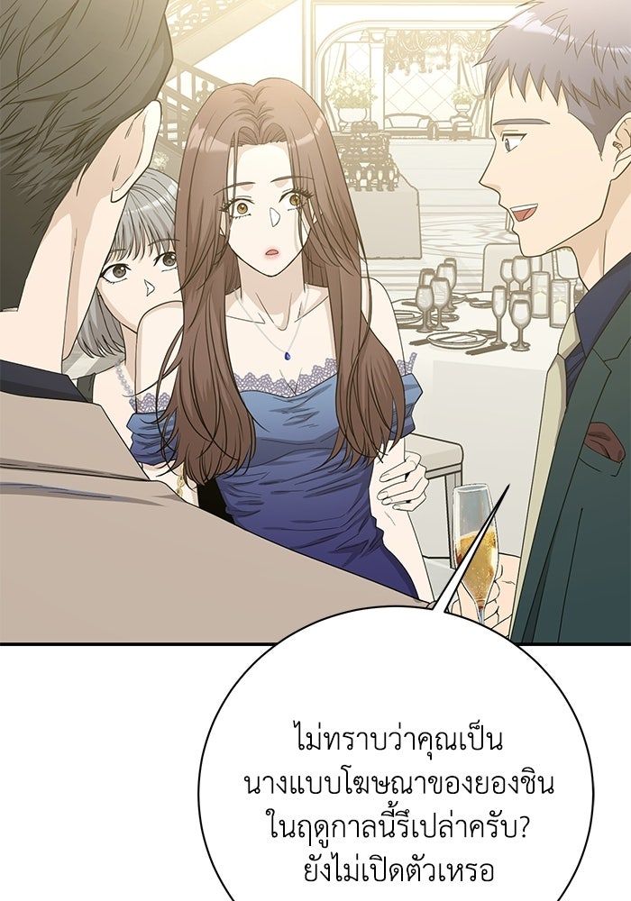 ภรรยาขี้เหร่ของผม - หน้า 92