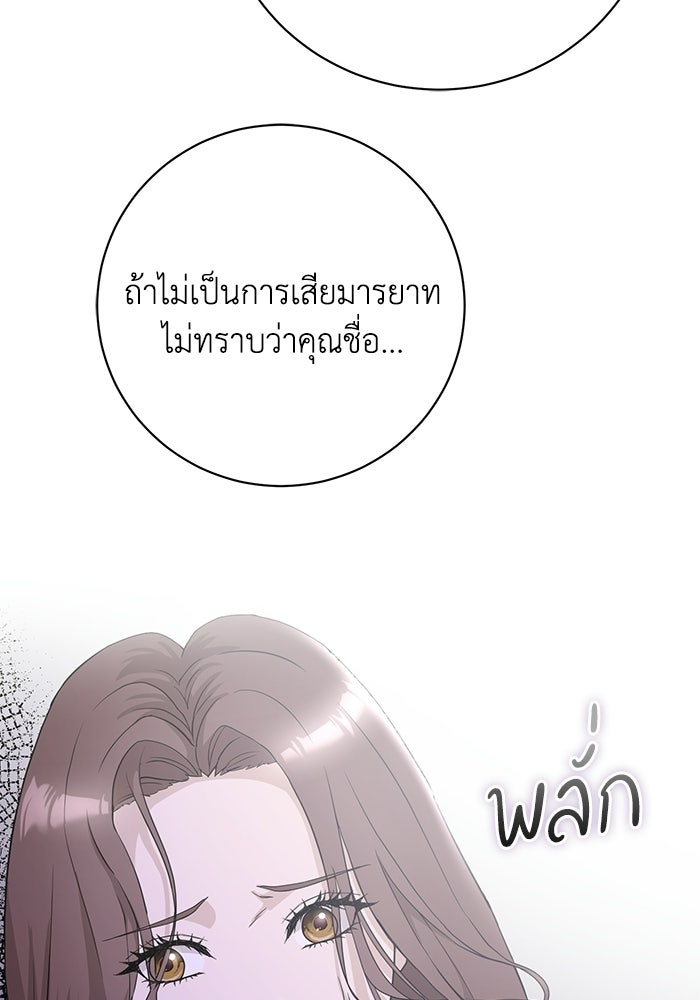 ภรรยาขี้เหร่ของผม - หน้า 93