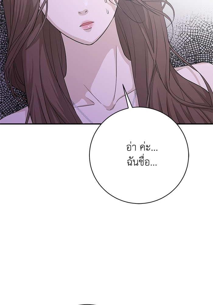 ภรรยาขี้เหร่ของผม - หน้า 94